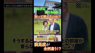 【注文住宅】費用をかけたのに結局後悔！住んでから気づく絶対やってはいけない家づくり7選！ [upl. by Allecram]