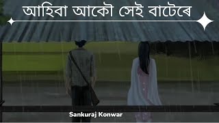 আহিবা আকৌ সেই বাটেৰে  Ahiba Ako Hei Batere  Assamese New Status video  Assamese status [upl. by Schoening640]