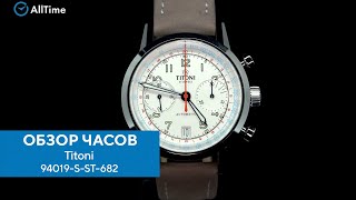 Обзор часов Titoni 94019SST682 с хронографом Швейцарские механические наручные часы Alltime [upl. by Ailaza]