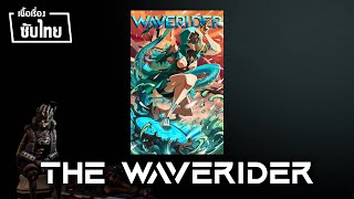 Warframe The Waverider เควส ซับไทย [upl. by Ahsinyt233]