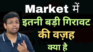 WHY MARKET FELL TODAY  WHAT TO DO WITH PORTFOLIO NOW  HOW MUCH MARKET CAN FALL NOW  TRADE INVEST [upl. by Idnis]