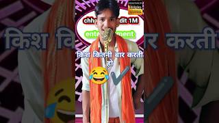 Kish kitni Baar Karti hoIndian idolchhotan pandit 1M shorts shortsfeed shortvideo [upl. by Purvis]