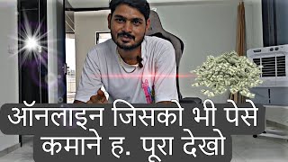 आओ ऑनलाइन BUSSNESS करना सीखते हैं  Come lets learn to do online business are you ready [upl. by Sager]