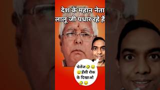 Lalu Yadav Speech  Lalu Yadav Funny Speech  Lalu Yadav Bhashan  Lalu Yadav  rahimjunior  Lalu [upl. by Kaden]