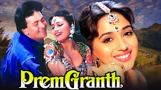 Prem Granth 1996  Superhit Hindi Movie  Rishi Kapoor Madhuri Dixit Shammi Kapoor Anupam Kher [upl. by Pilif]