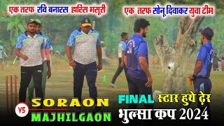 FINAL  Majhilgaon 🆚 Soraon  Bhulsa Cup 2024  Bhadri Kunda Pratapgarh [upl. by Colier]