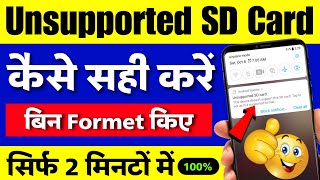 unsupported sd card ko kaise thik kare without format  unsupported sd card ko kaise thik kare [upl. by Nylssej834]