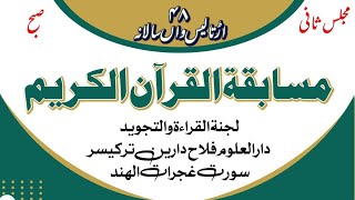 Musabaqah AlQuran AlKareem  Majlis2  Darul Uloom Falah E Darain Tadkeshwar [upl. by Lecram]