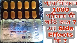 pyrigesic 1000 use in Bengali paracetamol tablet full review। Pyrigesic 1000।। [upl. by Eibor165]