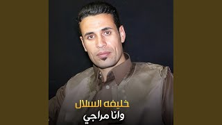 وانا مراجي [upl. by Turne]