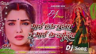 Usfa Dholki Mix  Maai Hau Bujhabu Tu Maai Ke Daradiya Bhakti Dj Song  Mix Hard Dholki Remix  Usfa [upl. by Kcirdahc143]