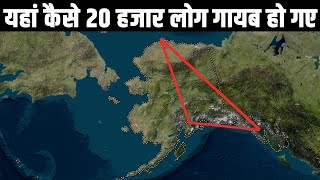 Mystery of Alaska Triangle where 20000 people have vanished Universal Facts [upl. by Nivi]