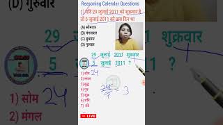 Calendar  कैलेंडर  जादुई ट्रिक  सिर्फ 5 सेकण्ड में हल करें  RAILWAY NTPC SSC UPSC UPSI [upl. by Imaon]