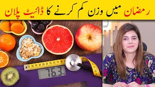 Ramzan Weight Loss Diet Plan in UrduHindi  Ramzan Mein Wazan Kam Karne Ka Tarika  Ayesha Nasir [upl. by Audris]