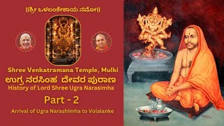 History of Lord Ugra Narasimha Part2 [upl. by Rollecnahc]