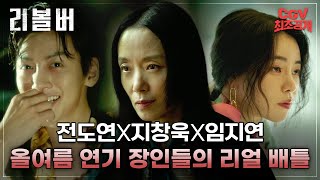 믿고 보는 미친 연기력ㄷㄷ 《리볼버》 공식 1차 예고편 CGV 최초공개 [upl. by Enyehc]