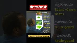 list of vegetables in english  kannada to english spokenenglishthroughkannada inkannada [upl. by Anigroeg424]