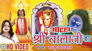 आल्हा श्री बाला जी की \\ Bala Ji Ka Hit Aalha By Rano Aggarwal \\ Mehandipur Bala Ji Aalha [upl. by Kalindi]