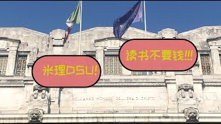 米兰理工DSU介绍视频Polimi DSU scholarship introduction [upl. by Masson353]