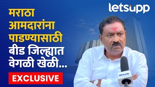 Suresh Dhas Exclusive Interview  पंकजा मुंडेंनी गद्दारी केली सुरेश धस थेट बोलले…  LetsUpp Marathi [upl. by Whitney622]