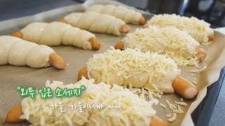 외투 입은 소세지빵 최애간식 발효빵 홈베이킹 독일일상Wienerwurst im Teigmantel [upl. by Volin]