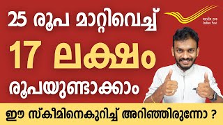 Post Office Scheme  Get 17 Lakh Via Investing 25 Rs  Best Post Office Scheme  Best Scheme 2023 [upl. by Chally]