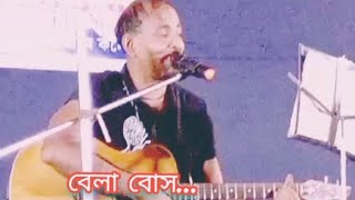 2441139 Bela Boseচাকরিটা আমি পেয়ে গেছি বেলা Nandan Das Live with Guiter Satuday Musical Journey [upl. by Elocyn957]