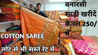 BANARSI SILK SAREE WHOLESALE IN SURAT SURAT SAREE WHOLESALE MARKET BAST SILK SAREE [upl. by Rebeka913]