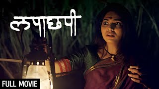 Lapachhapi Full Movie HD  लेटेस्ट हॉरर फिल्म  Pooja Sawant  Latest Horror Movie [upl. by Yeaton]