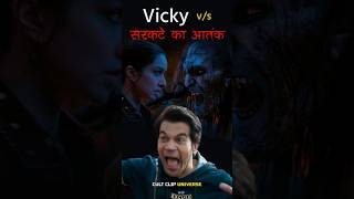 Vicky vs Sarkata 😲 stree2 rajkummarrao shraddhakapoor aajkiraat stree yoytubeshorts [upl. by Adnohsel]