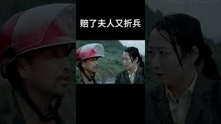 赔了夫人又折兵 搞笑 movie [upl. by Adiene]