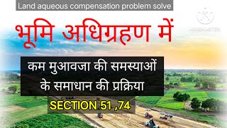 भूमि अधिग्रहण पर कम मुआवजा का PROBLEMS SOLVED land acquisition act section 5174 [upl. by Lyrehc]