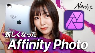 新しくなった Affinity Photo 2 iPad 完全解説！iPadの画像合成はここまでデキる！ [upl. by Annaihs]