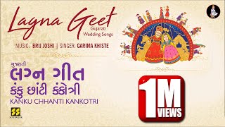 Kanku Chhanti Kankotri Gujarati Lagna Geet  કંકુ છાંટી કંકોત્રી  Garima Khiste  Brij Joshi [upl. by Mukund]