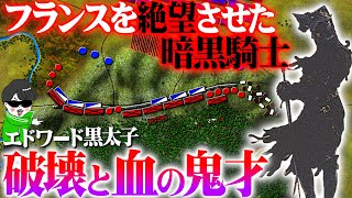 百年戦争の残酷騎士！エドワード黒太子の【ポワティエの戦い】世界の戦術戦略を解説 [upl. by Siravrat]