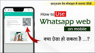 how to use whatsapp web on android phone  use whatsapp web on android [upl. by Akela]