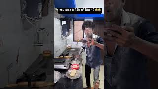 Roti banane ka tarika funny comedy food memes vikramcomedyvideo [upl. by Kauffman653]