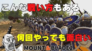 【マウントアンドブレード2】何回やっても面白い！！【ゲーム攻略】 [upl. by Anyk705]