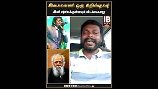 இசைவாணி ஒரு கிறிஸ்தவர் இனி சர்ச்சுக்குள்ளயும் விடக்கூடாது  Samuel  Isaivani  Church [upl. by Aisirtap506]