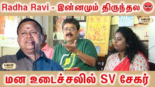 Radha Ravi  ஐ கிழித்த SV Sekar 2026 விஜய் தான்  S Ve Shekher Press Meet [upl. by Burta]