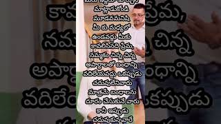 Bharya భర్తల బంధం విలువైనది jeevithasatyaluforsuccessinlife inspirationalquotes లైక్ share సబ [upl. by Bruis907]