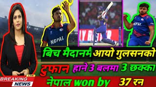 nepal match wins gulsan Kumar jha best pofamance  c d nepal nepal cricket news [upl. by Cynar163]