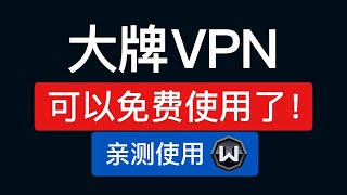 2024中国大陆免费VPN翻墙软件，支持手机电脑科学上网，windscribe使用教程教学 ，windscribe vpn how to use [upl. by Odawa]