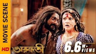 কালরূদ্রর বিনাশপর্ব  Movie Scene  Arundhati  Koel Mallick  Indraneil Sengupta  Surinder Films [upl. by Suiravad]