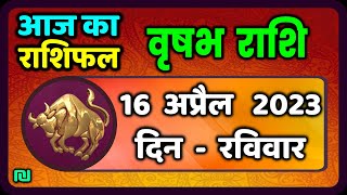 वृषभ राशि 16 अप्रैल रविवार  Vrishabh Rashi 16 April 2023  Aaj Ka Vrishabh Rashifal [upl. by Menides]