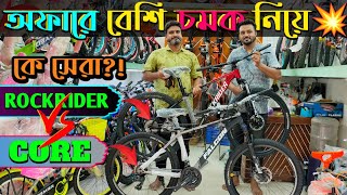 New Cycle Price in Bangladesh 2024🚴New Cycle price in bd🚲Rockridercoreveloceuplayedphoenixhero [upl. by Elga]