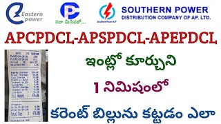 HOW TO PAY CURRENT BILLS IN ONLINE  MOBILE APP HOW TO PAY APCPDCL APSPDCL APEPDCL CURENT BILLS 2024 [upl. by Hosbein]