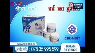 ADVT  TELEONE DEEMARK ORTHO BALM  NS GUJARAT NEWS [upl. by Lrigybab]