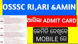 OSSSC RI ARI ICDS amp AMIN ADMIT CARD OUT।ଆସିଲା OSSSC RI ARI ICDS amp AMIN ADMIT CARD। [upl. by Oirevas]