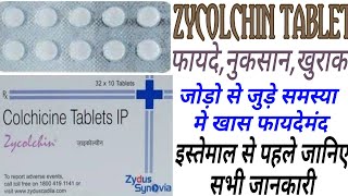 Zycolchin Tablet Uses amp Dose Colchicine TabletGout InflammationPain Zycolchin Benifits [upl. by Lorre881]